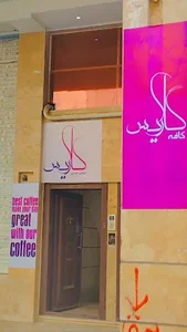 کافه فرید گلاریس