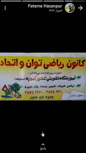 کانون ریاضی توان و اتحاد