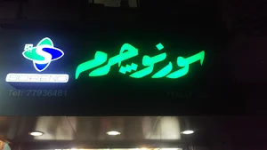 فروشگاه سورنو چرم