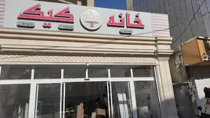 کافه قنادی خانه کیک
