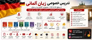 تدریس خصوصی زبان آلمانی