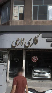 گالری زارعی 2