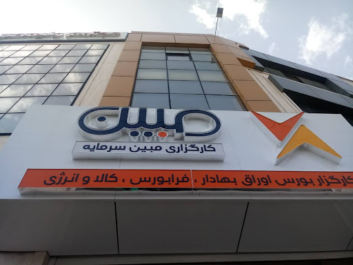 کارگزاری مبین سرمایه