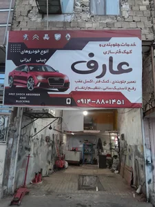 جلوبندی و مکانیکی مهدی 2