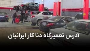 اگزوز اتو سرویس جواد