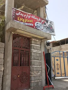 لوازم یدکی ماشین شاه میری