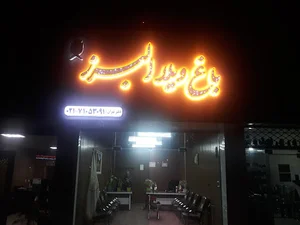 مشاور املاک باغ ویلا البرز