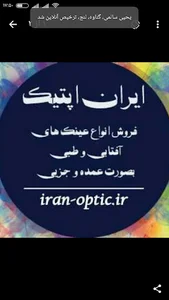 ایران اپتیک