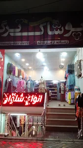پوشاک روژا