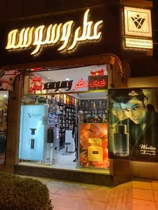 عطر وسوسه اصفهان