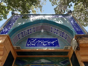 مسجد امام حسن مجتبی (ع)