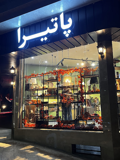 هنرخانه پاتیرا