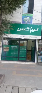 تیپاکس شعبه آراز 2