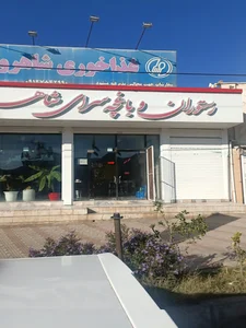 رستوران شاهرود رجایی دشت