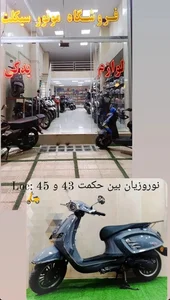 فروشگاه موتور و لوازم سید امید عرب 3