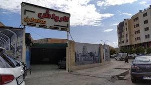 کارواش سلمان