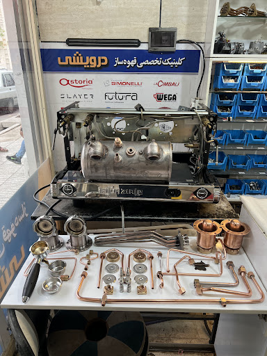 کلینیک تخصصی قهوه ساز درویشی
