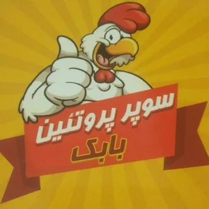 پروتئین بابک
