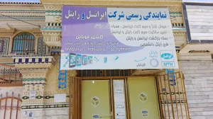 گلشهر موبایل