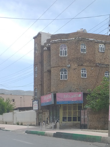 کاشی فروشی حافظ