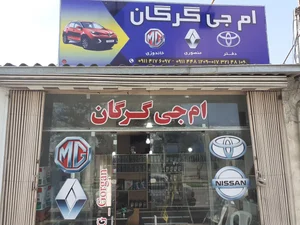 فروشگاه ام جی گرگان 3