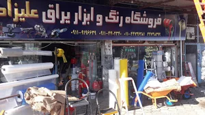 ابزار علیزاده
