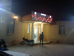 Specialist medical clinic Emam Bagher
