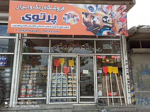 فروشگاه ابزار آقای ابزار