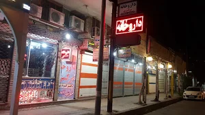 داروخانه مرکزی