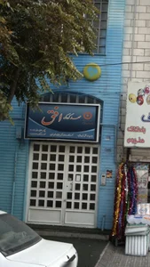 مهد کودک افق 2