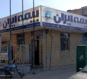 بیمه ایران نمایندگی سلمان نژاد