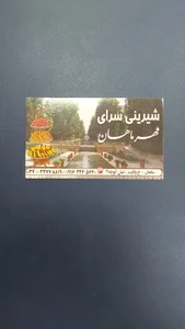 شیرینی سرای مهر ماهان
