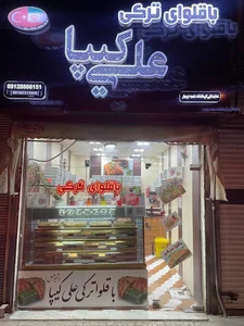 نمایندگی باقلوا ترکی علی کیپا شعبه کرمانشاه.