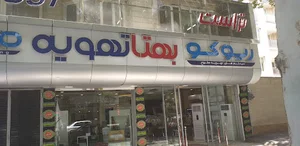 بهتا تهویه