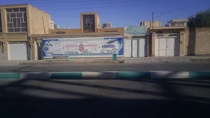 موسسه قرآنی بیت الاحزان حضرت زهرا(س)