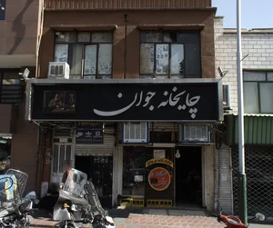 کفش فروشی امپراطور