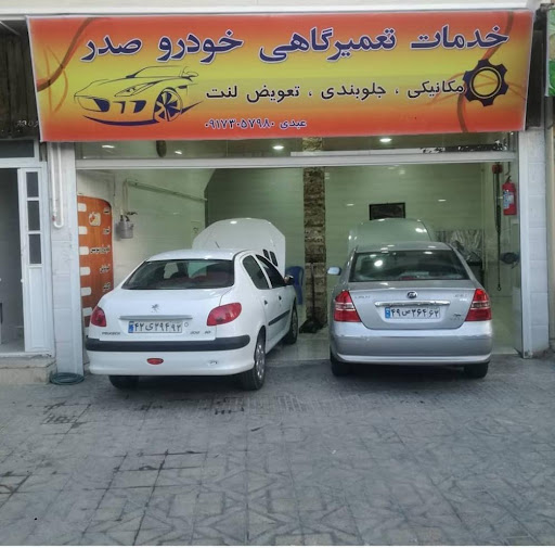 خدمات تعمیرگاهی خودرو صدر