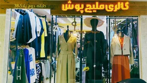 اصفهان خیابان لاله خیابان حرم مجتمع ماهان مال