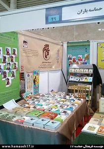 انتشارات حماسه یاران