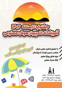 مجتمع آموزش کامپیوتر هوش مصنوعی 4