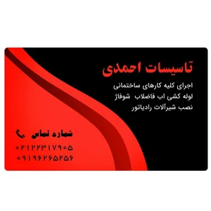 شرکت تاسیسات احمدی 2