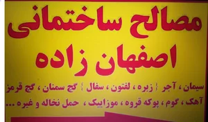 مصالح ساختمان امیر محمد