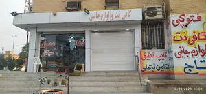 فروشگاه دخانیات