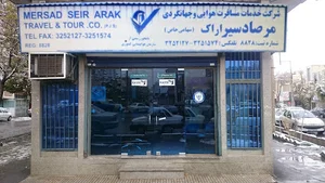 مرصاد سیر اراک