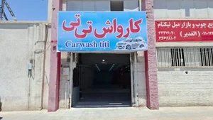 کارواش تی تی 2