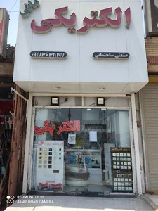 برق و صنعت ضد انفجار مانی