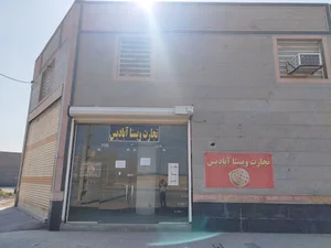 تجارت ویستا آبادیس