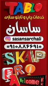 تابلوساز ساسان (سنندج) 3