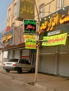 مبلمان بادفر 2