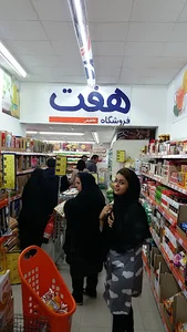 فروشگاه هفت